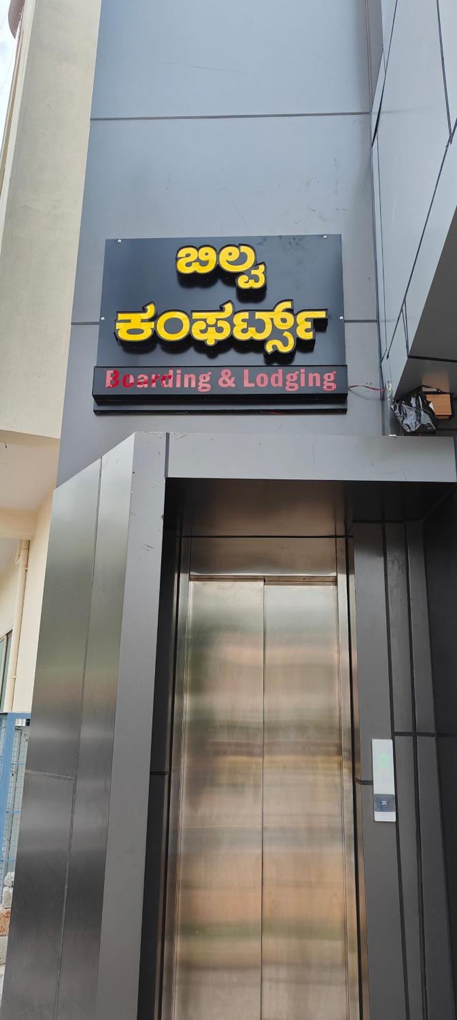 Bilva Comforts Tumkur Экстерьер фото